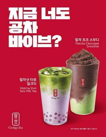 공차, 필릭스와 2026 첫 콜라보 ‘말차 & 타로’ 시리즈 2종 공개