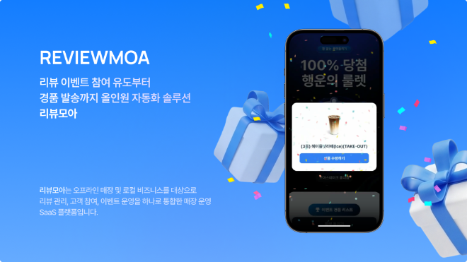 리뷰모아, 리뷰 관리 자동화 서비스 사전 예약 1만 명 기록