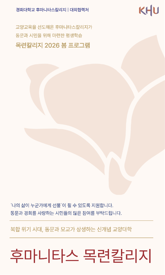 사진제공=경희대