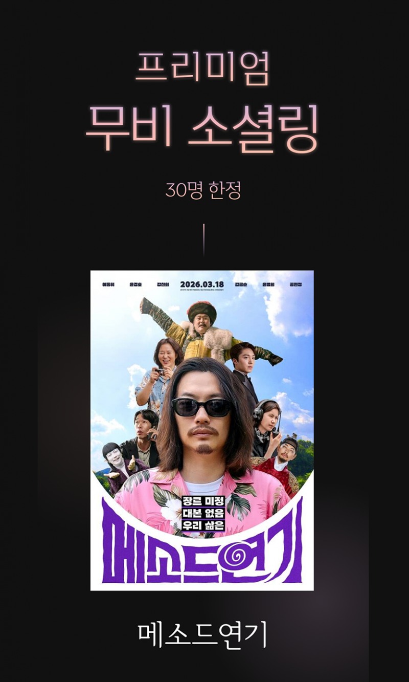 오프라인 로테이션 소개팅 플랫폼 ‘러브매칭’, CGV와 21일 이색 행사 개최