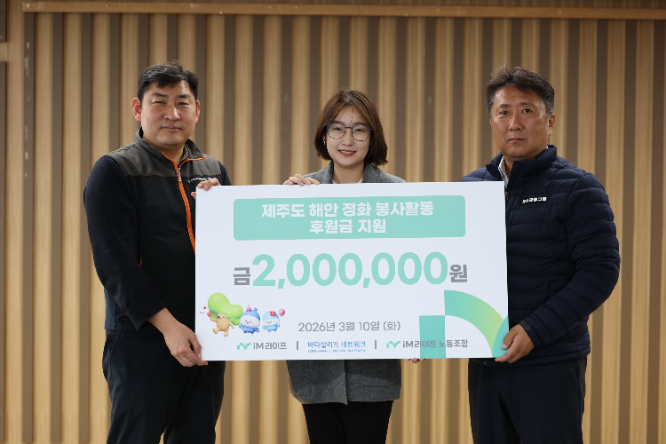 승리를 넘어 상생으로… iM라이프노동조합, ‘사회연대기금’ 1호 사업 실시