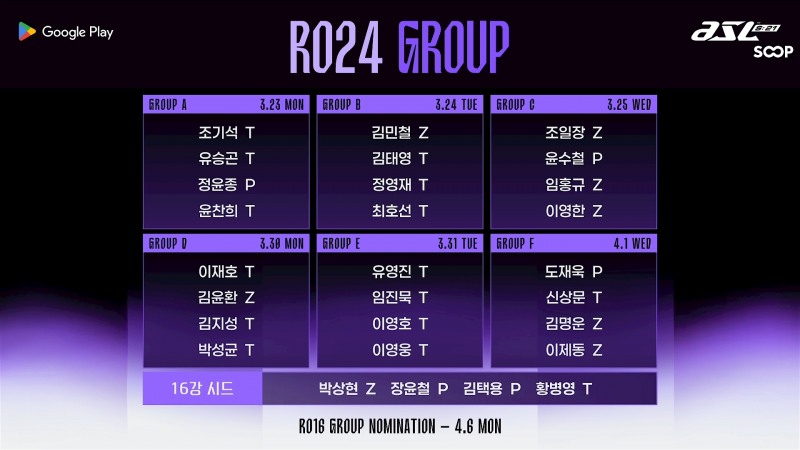 ASL 시즌21, 23일 개막…24강 본격 돌입