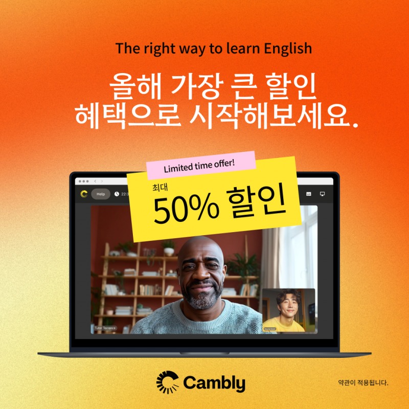 월드와이드 화상영어 캠블리, 최대 50% OFF ‘3월 봄 맞이 프로모션’ 다음주 종료