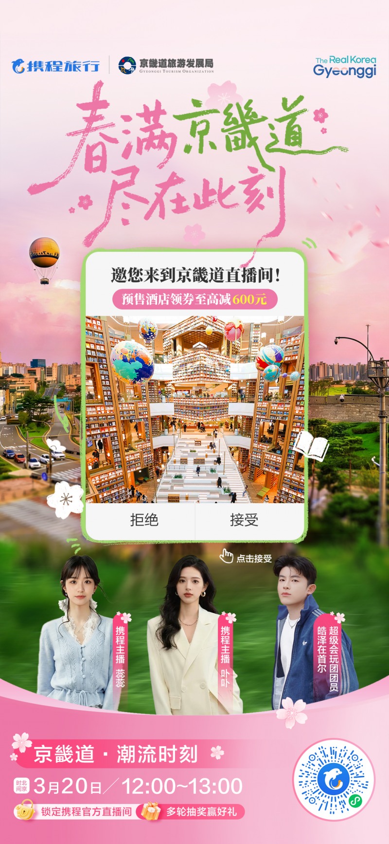 경기관광 라이브커머스 홍보포스터