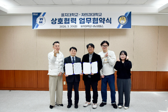 을지대학교–차의과학대학교, 업무협약 체결 기념사진. (사진제공=을지대)