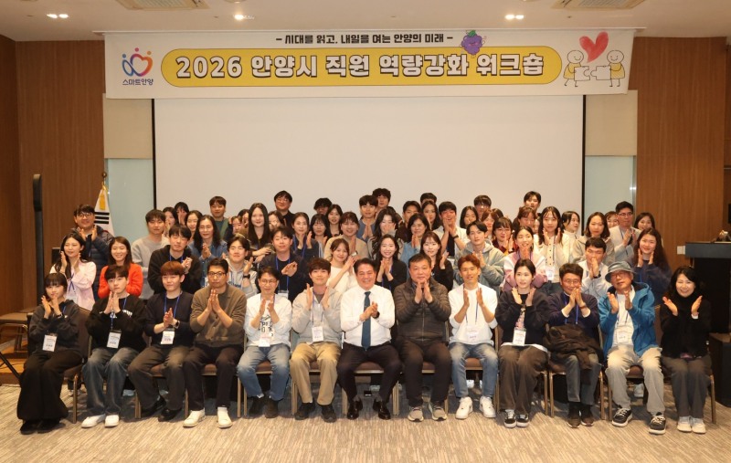 안양시, 공직자 역량강화 워크숍 개최