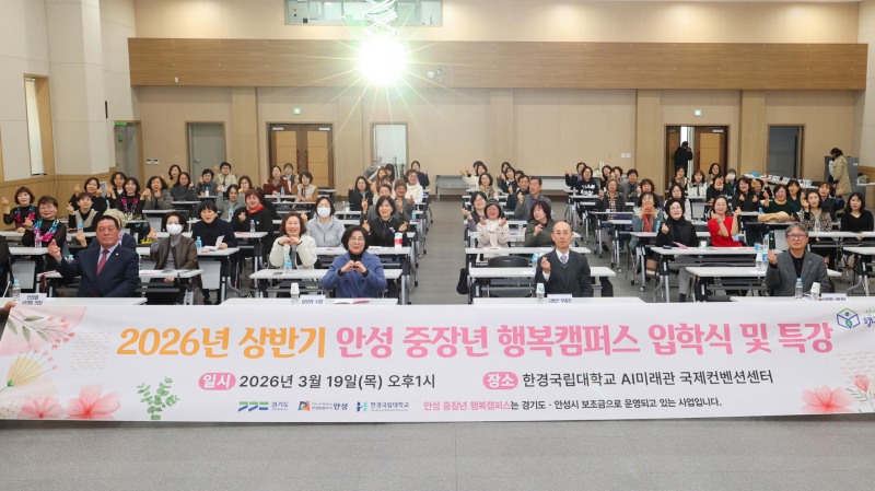 안성 중장년 행복캠퍼스 정규과정 입학식