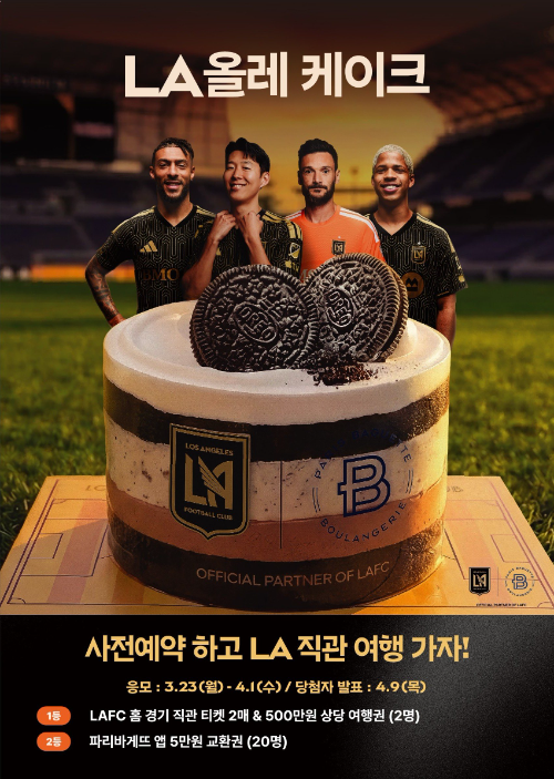 파리바게뜨, 美 LAFC 협업 ‘LA올레 케이크’ 출시 사전 예약 진행