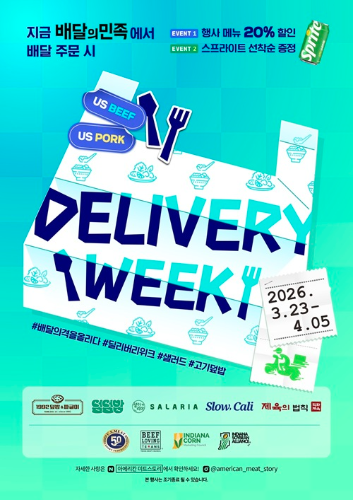 미국육류수출협회, 배달의민족과 ‘2026 딜리버리위크 시즌1’ 진행