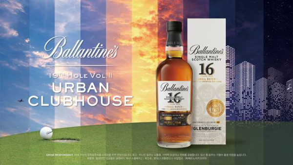 발렌타인, 현빈과 ‘Ballantine’s 19th Hole Vol. 2 – Urban Clubhouse’ 개최