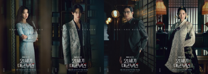 ‘21세기 대군부인’ 아이유X변우석X노상현X공승연, 캐릭터 포스터 공개…21세기 입헌군주제 세계관 주름잡을 주요 인물 출동