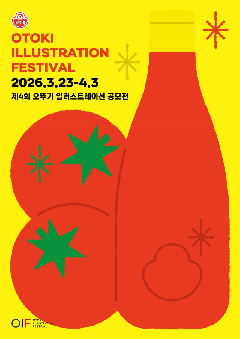 ㈜오뚜기, ‘제4회 오뚜기 일러스트레이션 공모전’ 접수…오뚜기 관심도↑