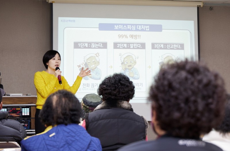지난 20일 전주시 서서학동 주민센터에서 KB손해보험이 금융취약계층을 대상으로 맞춤형 금융 교육을 제공하는 ‘찾아가는 금융안심지원 프로그램’을 진행하고 있다./KB손해보험