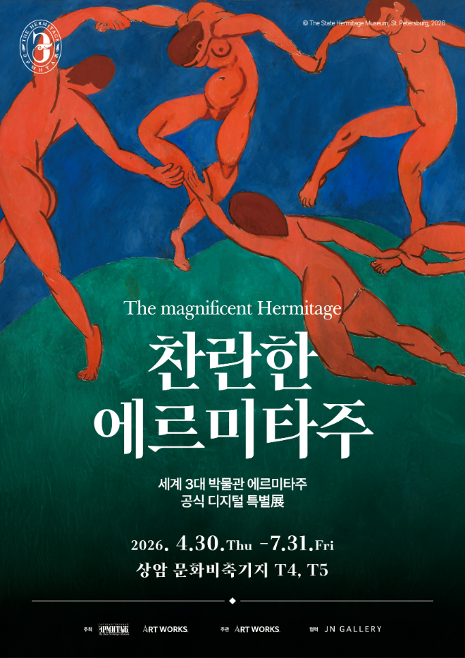 세계 3대 박물관 ‘에르미타주’ 공식 디지털 특별展 ‘찬란한 에르미타주’ 포스터. (사진제공=아트웍스)