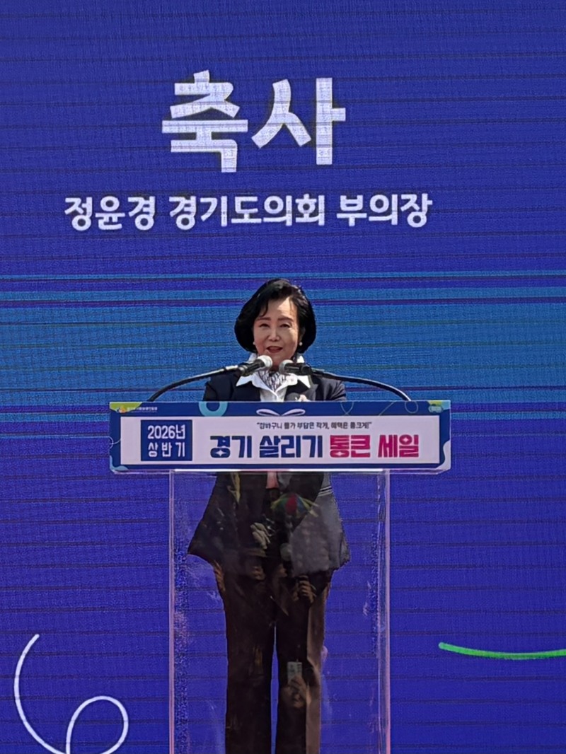 정윤경 경기도의회 부의장