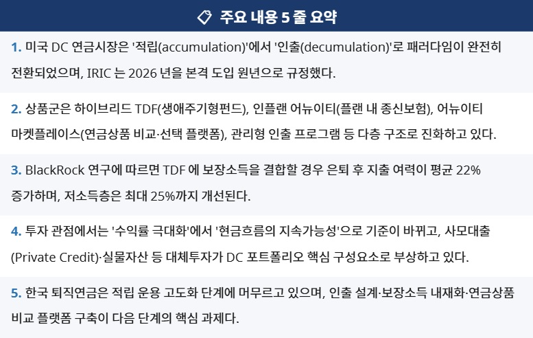 글로벌 연금 인사이트ㅣ은퇴 후 '월급'을 설계하는 시대