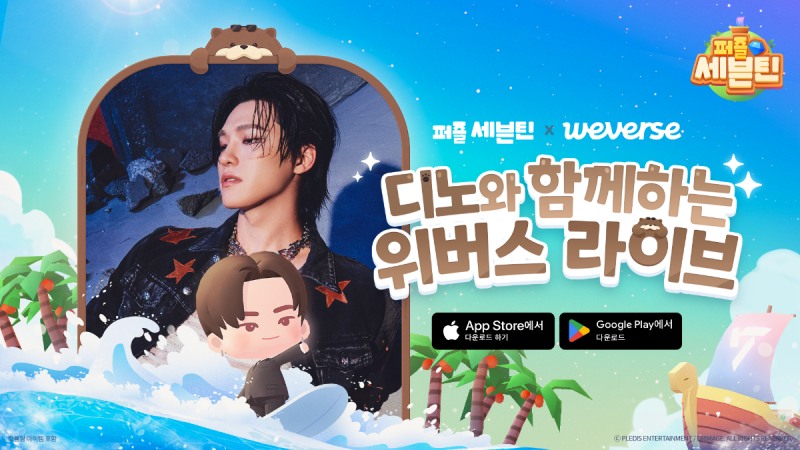 퍼블 세븐틴이 서비스 1주년 행사를 개최한다(제공=드림에이지).