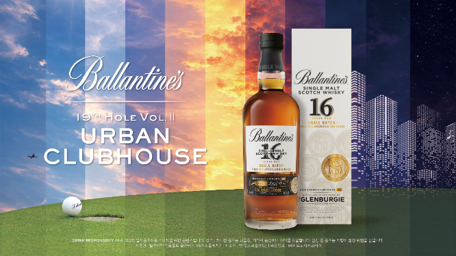 발렌타인, 현빈과 함께 ‘19th Hole Vol.2’ 개최…도심형 위스키 경험 제안