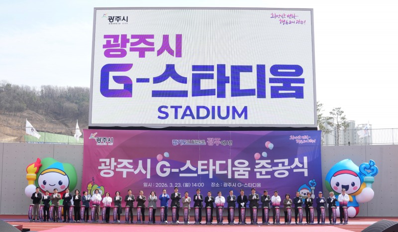 광주시 G-스타디움’ 준공식