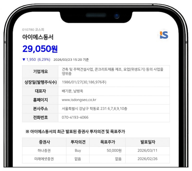 아이에스동서, 800억 단기차입... 총 차입금 규모 9362억원으로 확대