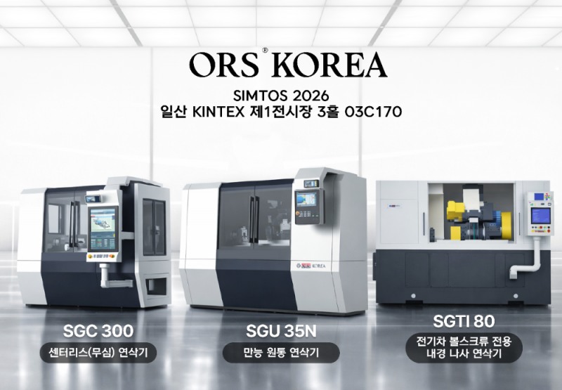 오알에스코리아 전시 설비 라인업