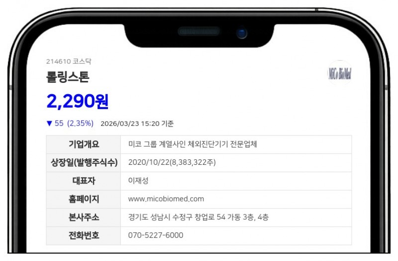 '의견거절' 롤링스톤 상장폐지 사유 발생, 상장폐지 여부 결정일까지 거래 정지