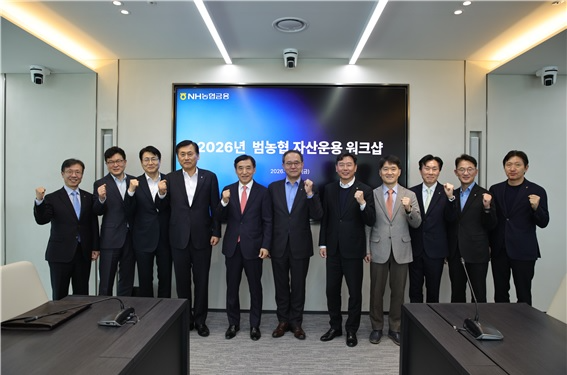 범농협 자산운용 워크샵 개최