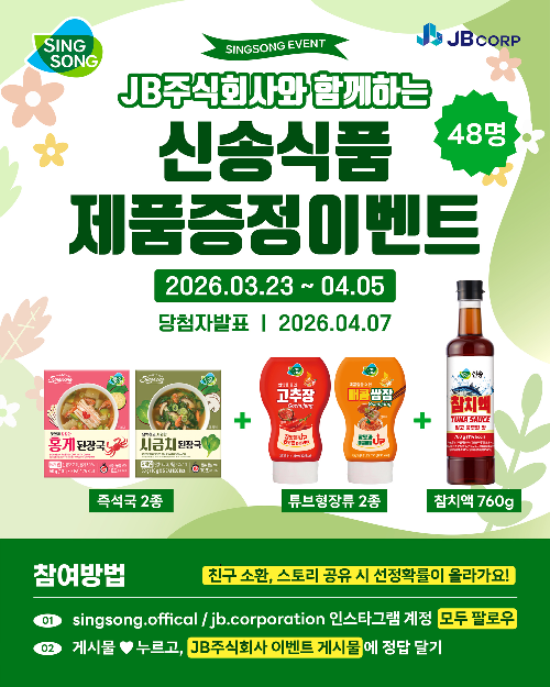 사진제공=신송식품