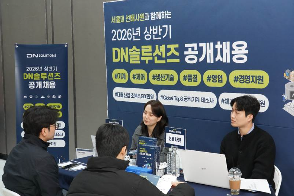 지난 23일 서울대학교에서 제1공학관에서 열린 채용상담회에서 DN솔루션즈 현직자들이 학생들과 상담하고 있다.