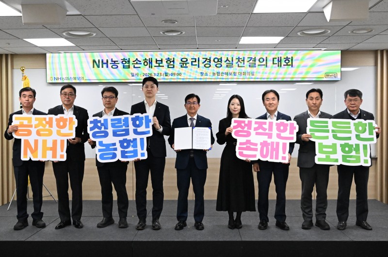 NH농협손해보험은 지난 23일 서울 서대문구 본사에서 송춘수 대표이사를 비롯한 임직원 50여명이 참석한 가운데 ‘윤리경영 실천 결의대회‘를 개최했다고 밝혔다. 송춘수(사진 가운데) 대표이사가 임직원들과 기념촬영을 하고 있다./NH농협손해보험