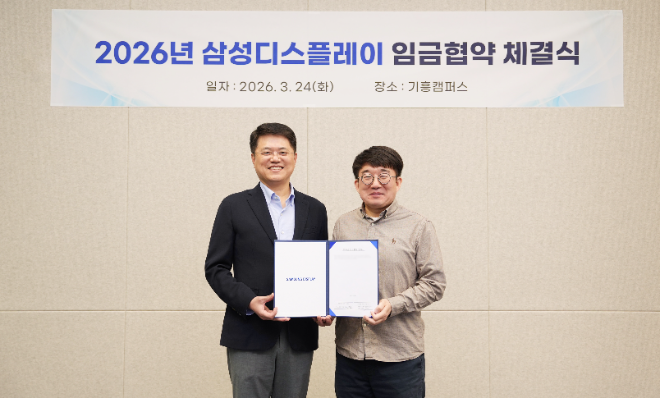 24일 삼성디스플레이 SDR에서 열린 '2026년 임금협약 체결식'에서 유하람 삼성그룹 초기업노조 삼성디스플레이 열린지부장과 한준호 People팀장(부사장)이 기념사진을 촬영하고 있는 모습