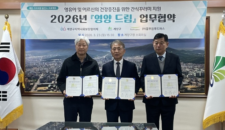 풀무원푸드머스, 인천시 계양구청·지역사회보장협의체와 ‘영양 드림’ MOU 체결