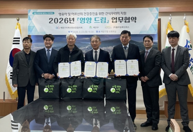 풀무원푸드머스, 인천시 계양구청·지역사회보장협의체와 ‘영양 드림’ MOU 체결