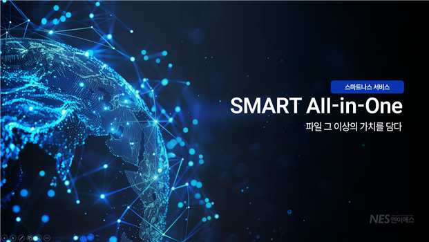 제공=(주)엔이에스