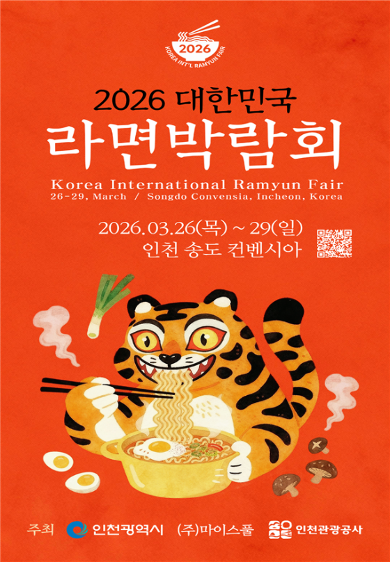 ‘2026 대한민국 라면박람회’개최 포스터 제공=인천광역시