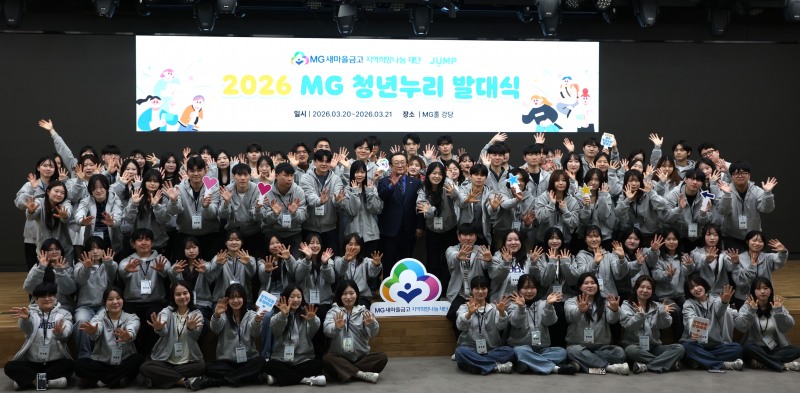2026 MG 청년누리 장학생들과 김인 새마을금고재단 이사장이 지난 20일 서울 강남구 새마을금고중앙회 MG홀에서 발대식을 갖고 기념촬영을 하고 있다./MG새마을금고 지역희망나눔재단