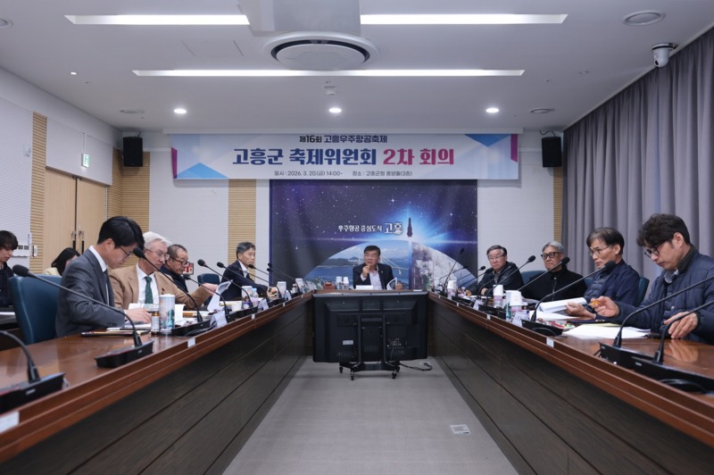 고흥군 축제위원회 2차 회의 (사진제공=고흥군)