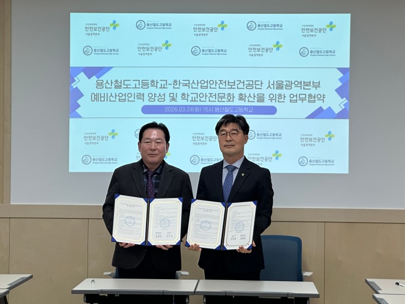 원방희 한국산업안전보건공단 서울광역본부장(오른쪽)이 24일 용산철도고등학교와 예비 산업인력의 안전보건 역량을 강화하고, 자율적인 안전문화 정착을 위한 업무협약을 체결 후 기념사진을 촬영하고 있다./한국산업안전보건공단 서울광역본부