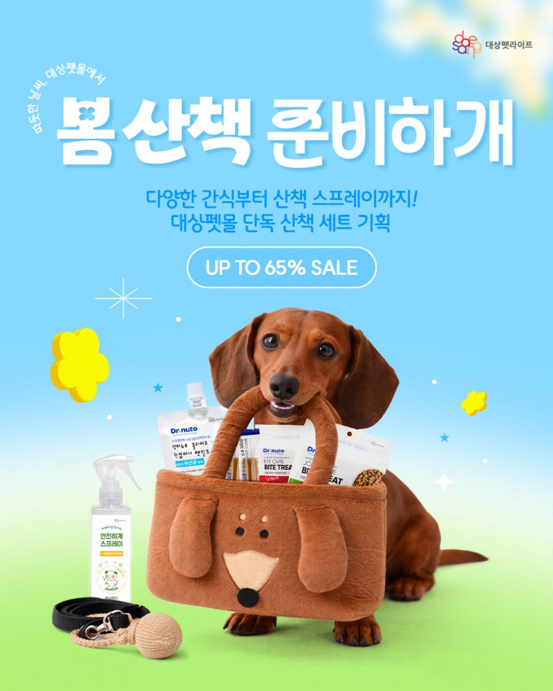 대상펫라이프, ‘국제 강아지의 날’ 기념 프로모션 진행…’최대 68% 할인’