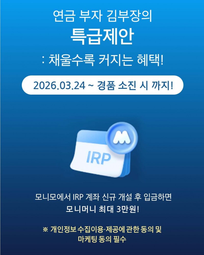 삼성생명, IRP 신규 계좌 개설 이벤트 실시