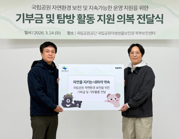 좌측부터 국립공원공단 국립공원야생생물보전원 북부보전센터 지형우 센터장, 네파 마케팅실 박희범 실장