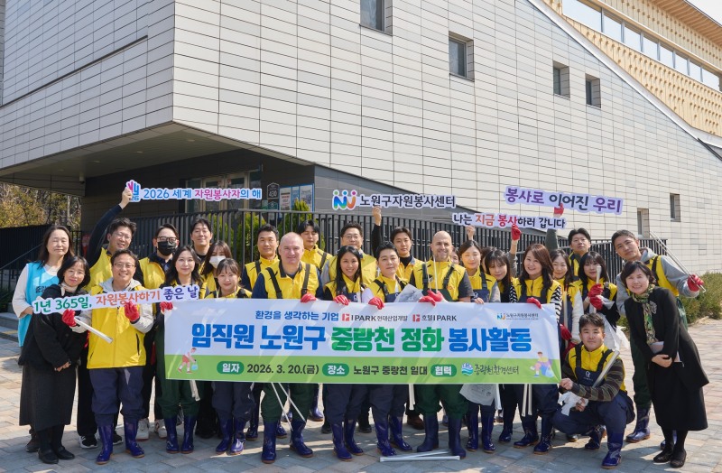 창립 50주년을 맞은 HDC그룹은 파크하얏트서울 총지배인을 비롯한 호텔HDC와 HDC현대산업개발 경영본부 임직원들, 서울시 노원구자원봉사센터, 중랑천 환경센터 직원들과 함께 서울시 노원구 중랑천 일대의 환경 정화 봉사활동을 진행했다.