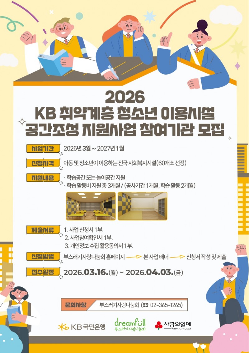 KB국민은행, 'KB청소년센터'로 지역 균형 발전 앞장서