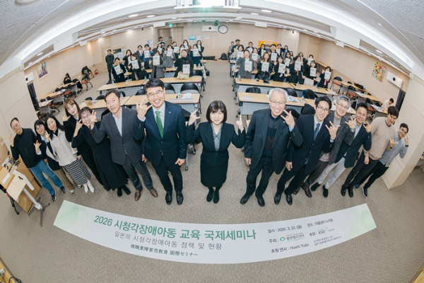 헬렌켈러센터 2026 시청각장애아동 교육 국제세미나