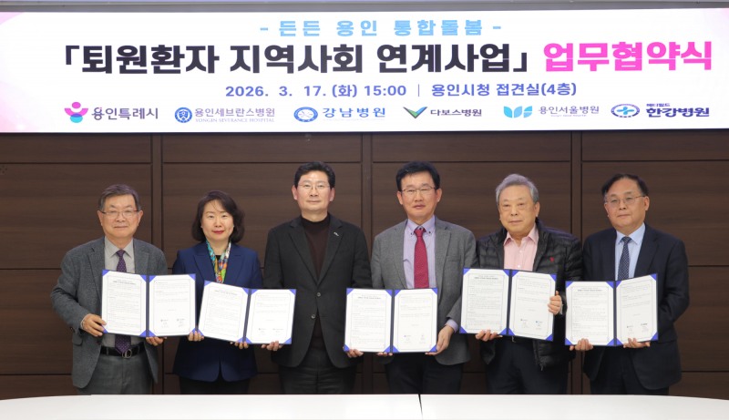 '든든 용인' 의료, 요양 통합돌봄 사업 진행