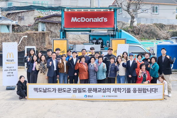 한국맥도날드, 완도군 금일島 찾아 ‘행복의 버거’ 전달