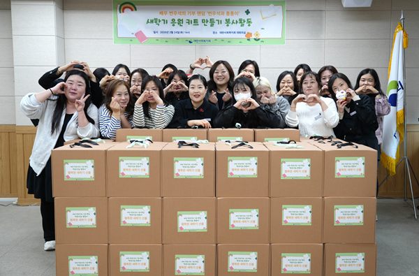 새학기 학용품 키트 포장 봉사활동에 참여한 배우 변우석의 기부 팬덤 ‘변우석과 통통이’