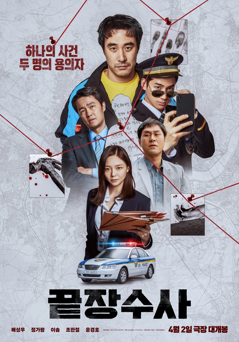 배성우X정가람X이솜X조한철X윤경호 ‘끝장수사’, 필수 관람 포인트 셋