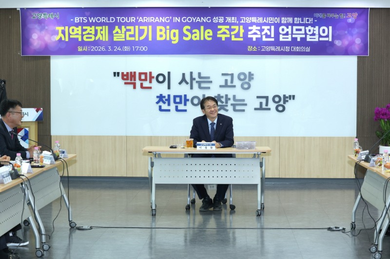 BTS 콘서트 ‘지역 경제살리기 빅 세일 주간’ 추진