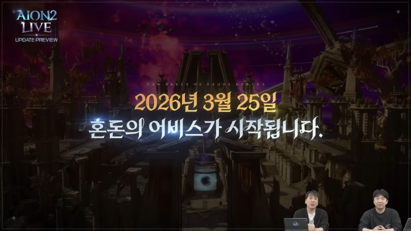 (출처='아이온2' 공식 유튜브).